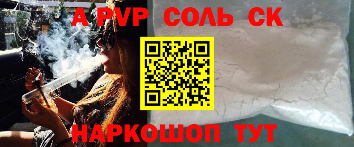 A-PVP СК  A PVP  Вход с VPN  Коряжма  А ПВП VHQ 