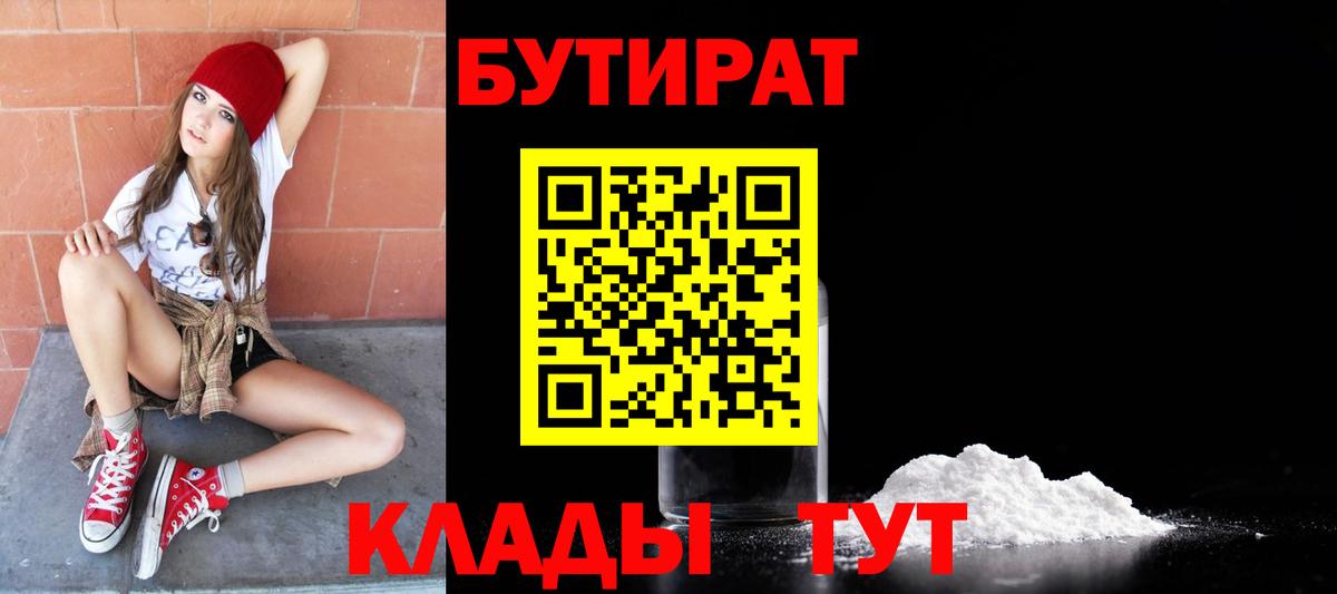 БУТИРАТ Butirat  Вход с VPN  Бутират  Коряжма 