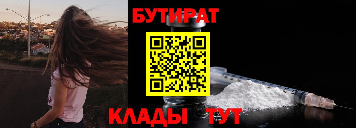 Бутират Butirat Коряжма