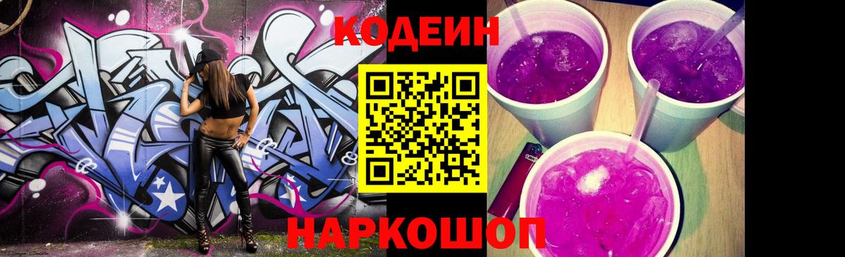 Коряжма  Codein напиток Lean (лин)  Codein напиток Lean (лин)  Вход с VPN 