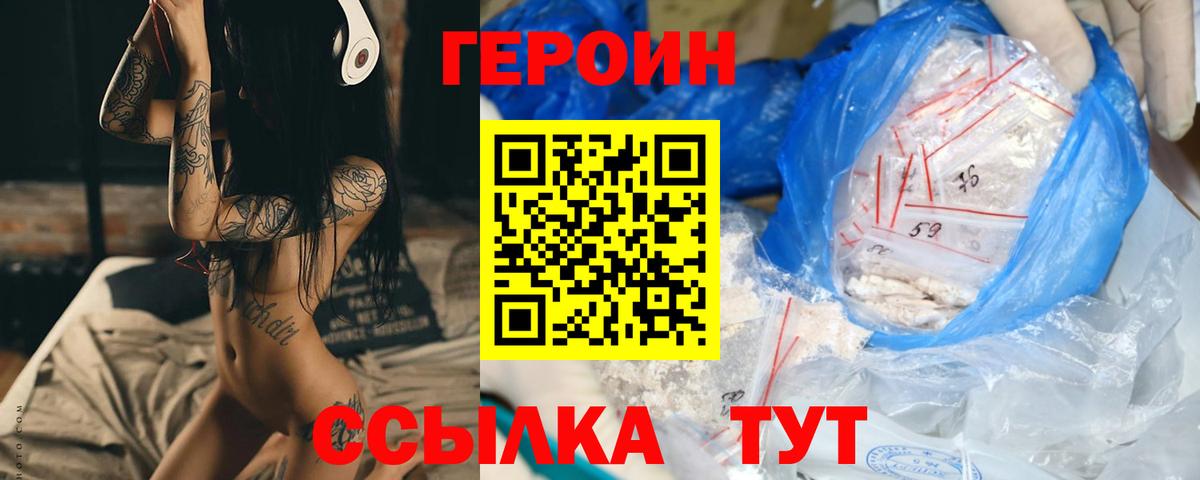 ГЕРОИН  Вход с VPN  Коряжма  Героин VHQ 