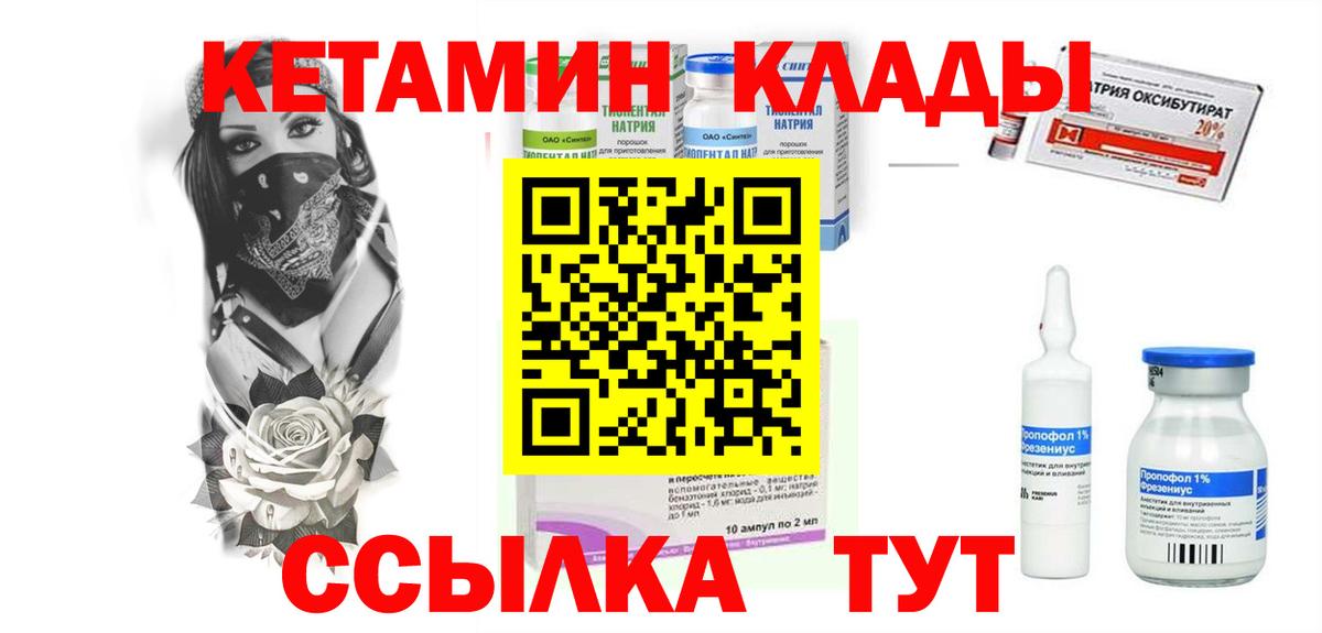 КЕТАМИН ketamine Коряжма