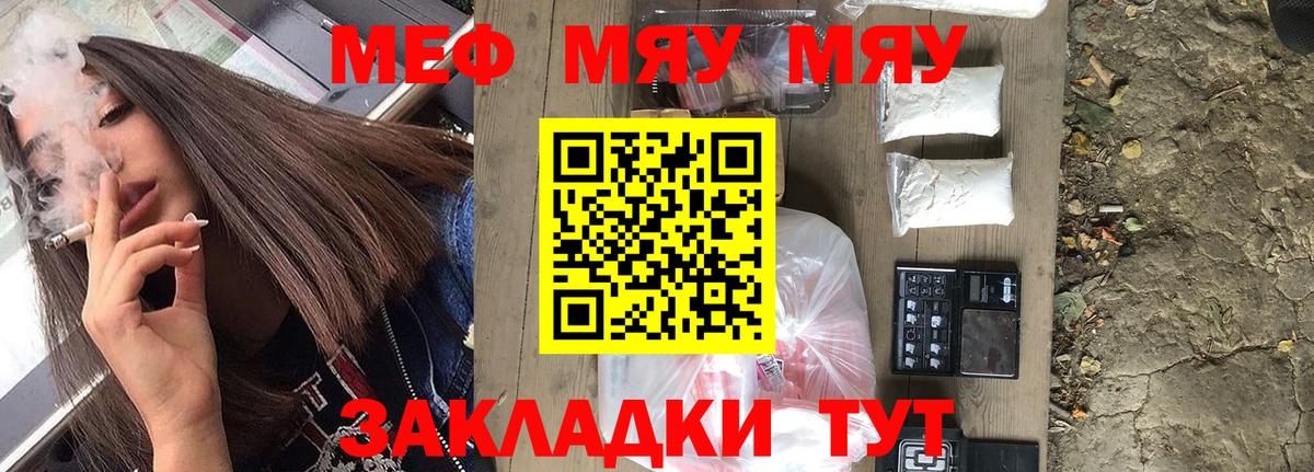 МЕФ  МЕФ мяу мяу  Вход с VPN  Коряжма 